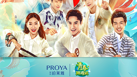 海洋胜天国际X《青春环游记》，，，青春发光之旅启程